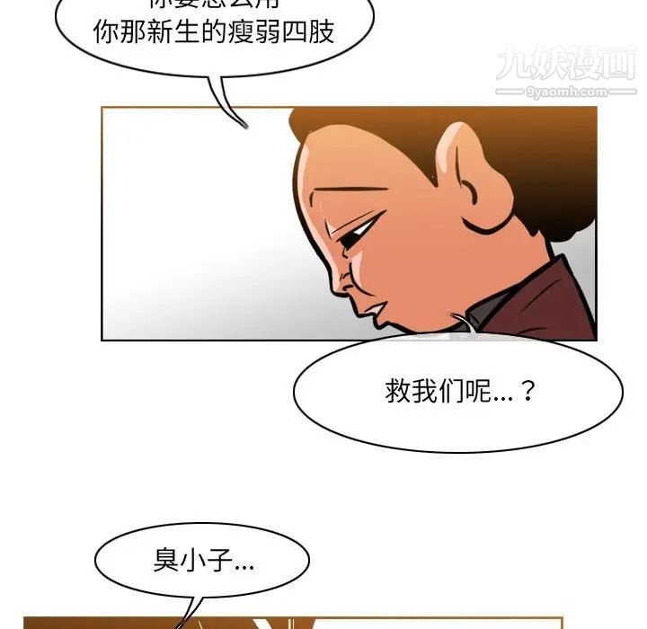 恶劣时代，第51話，第 69 页