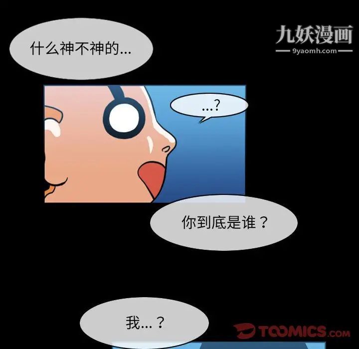 恶劣时代，第51話，第 28 页