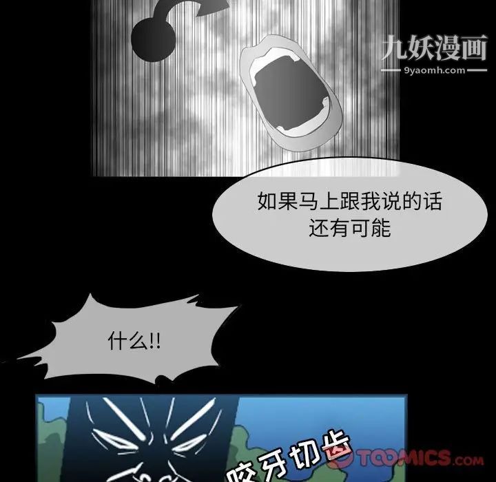 恶劣时代，第51話，第 52 页