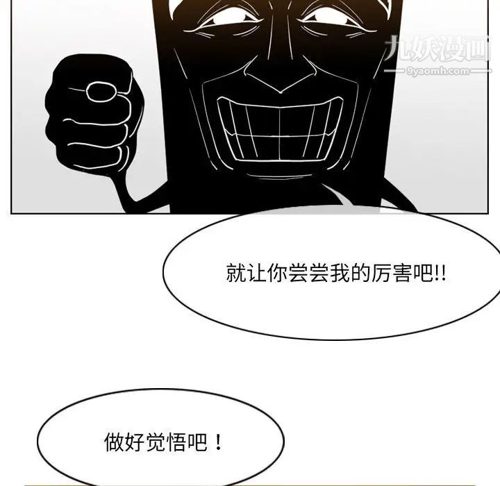恶劣时代，第52話，第 21 页