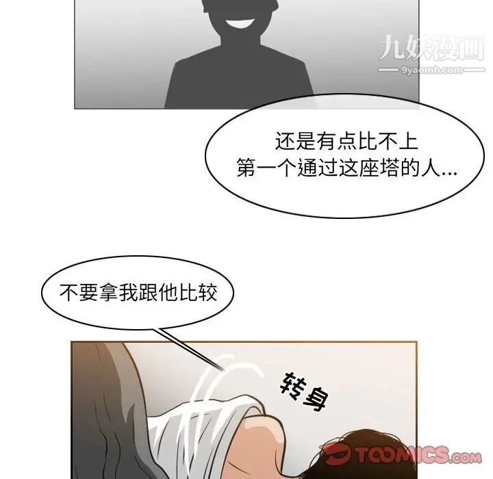 恶劣时代，第53話，第 44 页