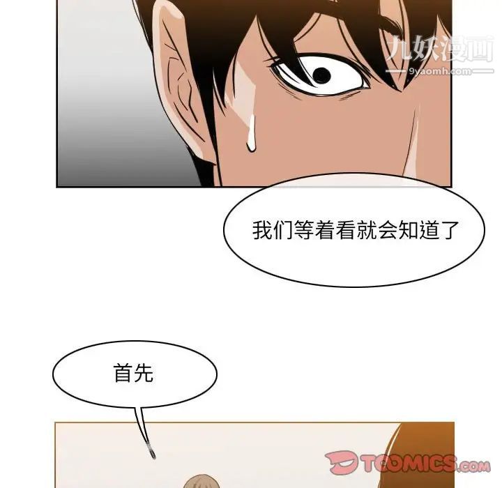 恶劣时代，第53話，第 8 页