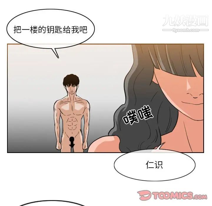 恶劣时代，第53話，第 12 页