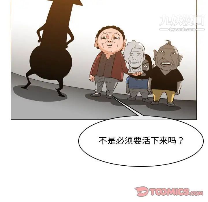 恶劣时代，第53話，第 28 页