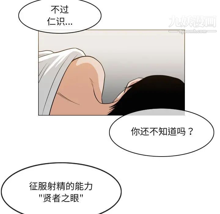 恶劣时代，第53話，第 77 页