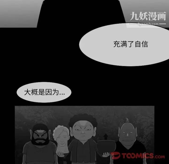 恶劣时代，第53話，第 52 页