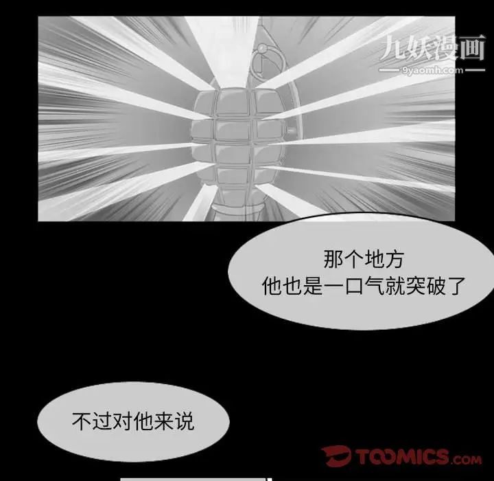 恶劣时代，第53話，第 60 页
