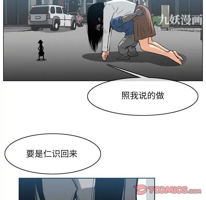 恶劣时代，第54話，第 40 页