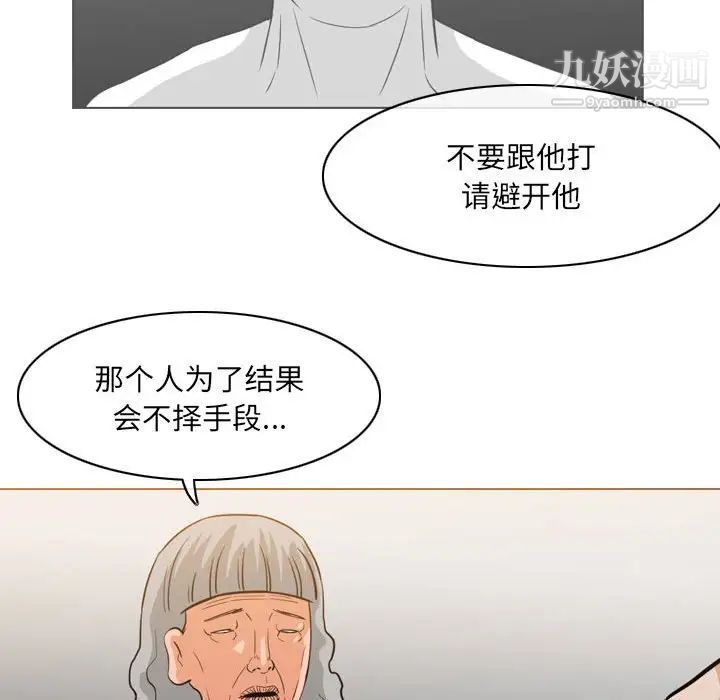 恶劣时代，第54話，第 77 页