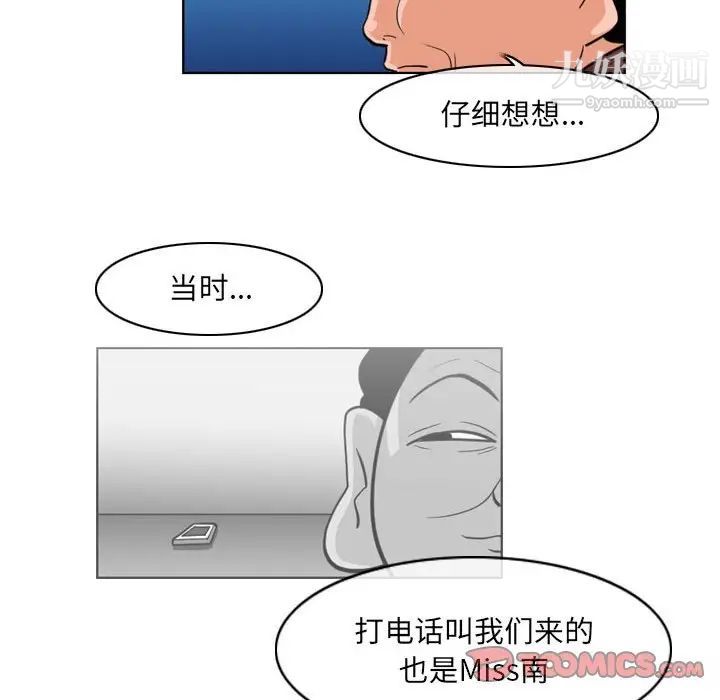 恶劣时代，第54話，第 52 页