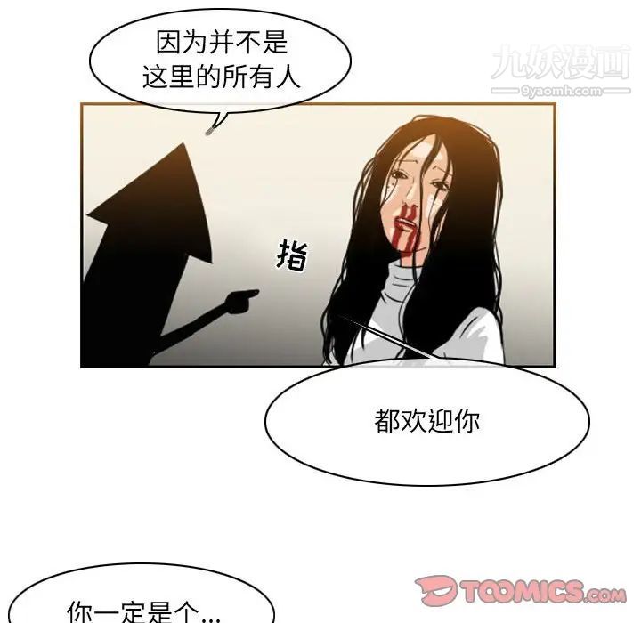 恶劣时代，第55話，第 34 页