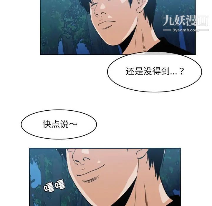 恶劣时代，第55話，第 5 页