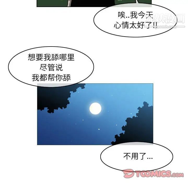 恶劣时代，第55話，第 12 页