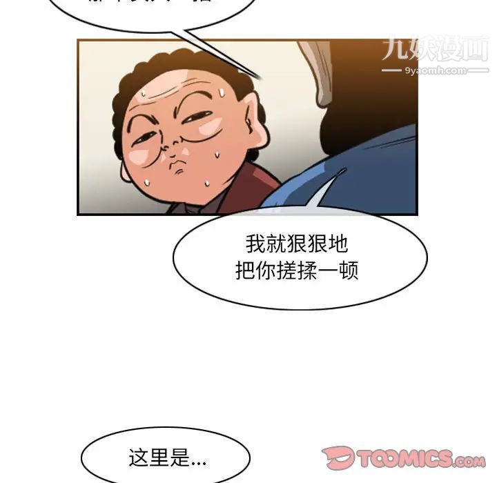 恶劣时代，第55話，第 28 页