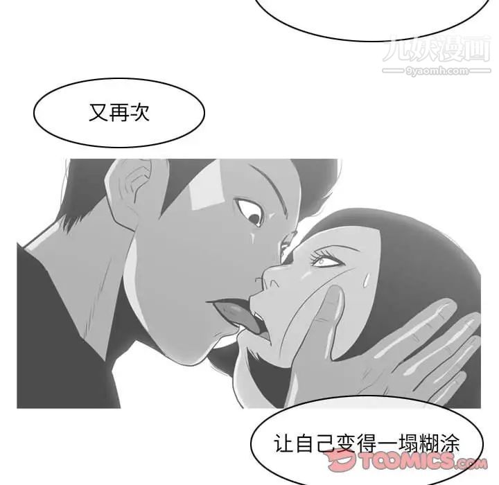 恶劣时代，第55話，第 52 页