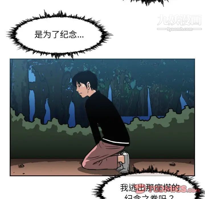 恶劣时代，第56話，第 34 页