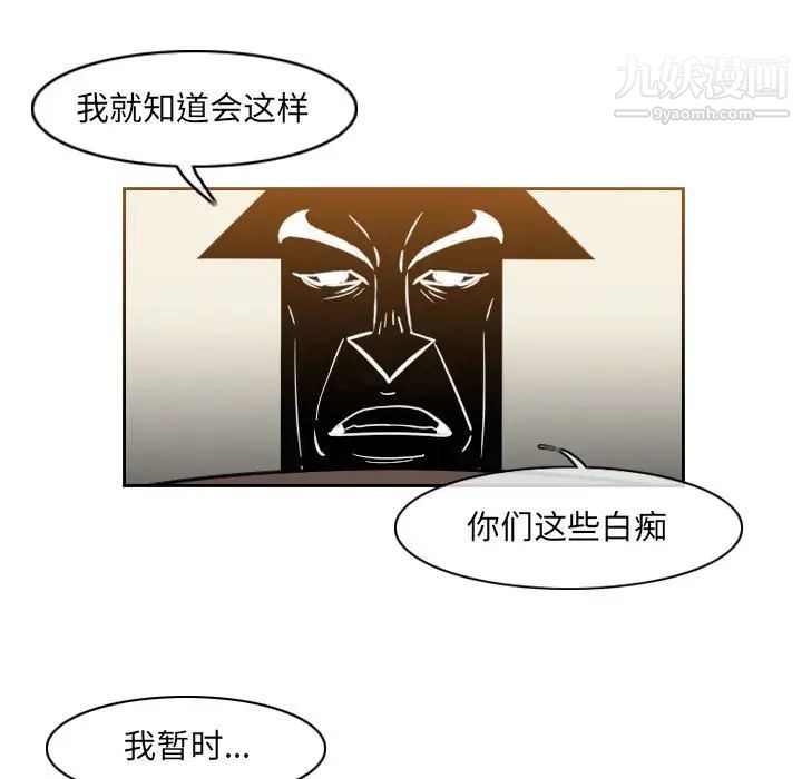 恶劣时代，第56話，第 5 页