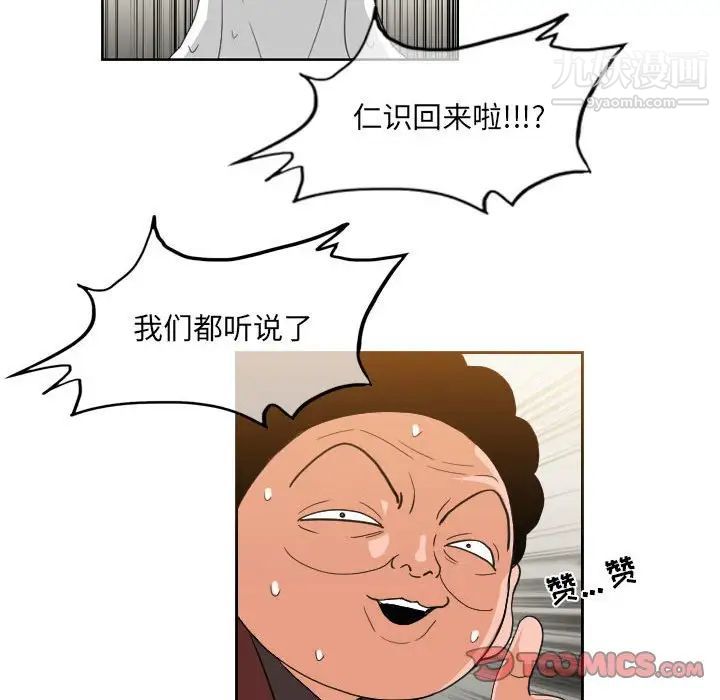 恶劣时代，第56話，第 44 页