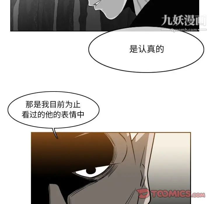 恶劣时代，第56話，第 8 页