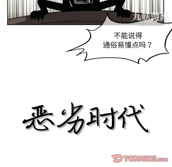 恶劣时代，第56話，第 28 页