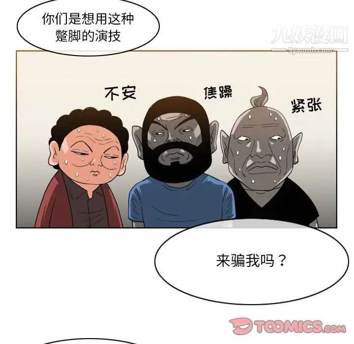 恶劣时代，第56話，第 52 页