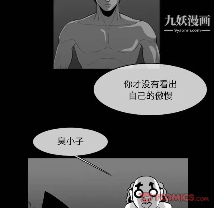 恶劣时代，第57話，第 34 页