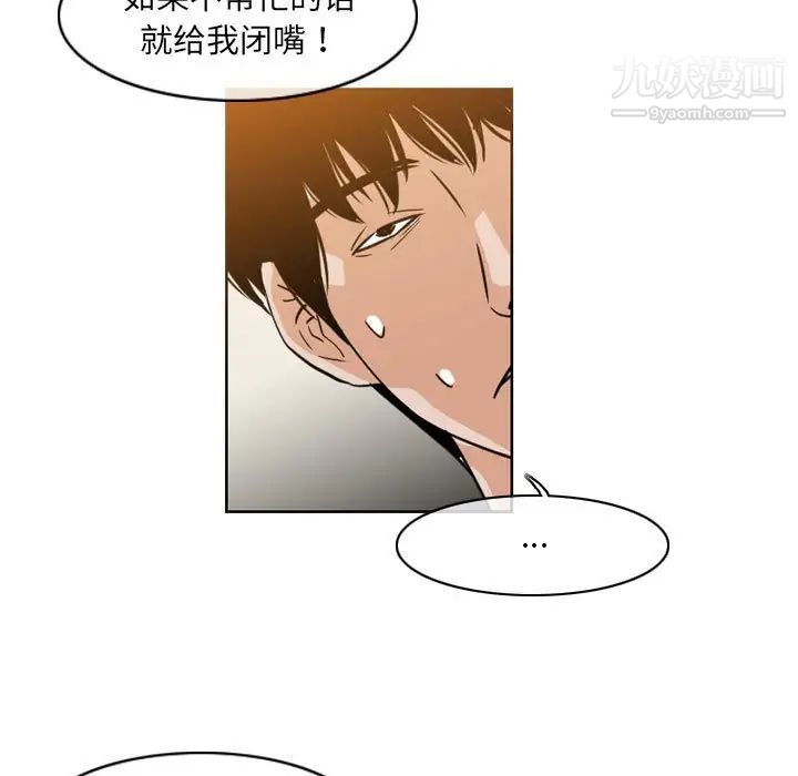 恶劣时代，第57話，第 5 页