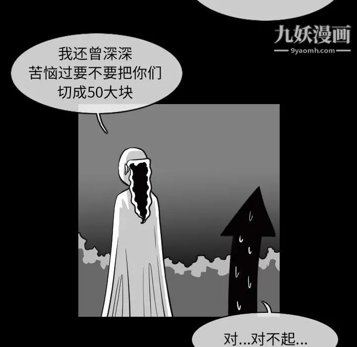 恶劣时代，第57話，第 44 页