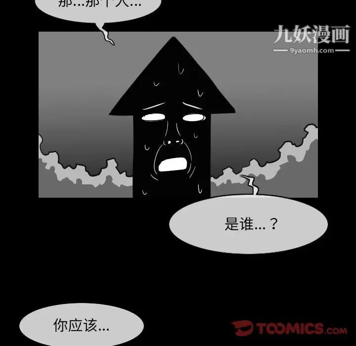 恶劣时代，第57話，第 49 页