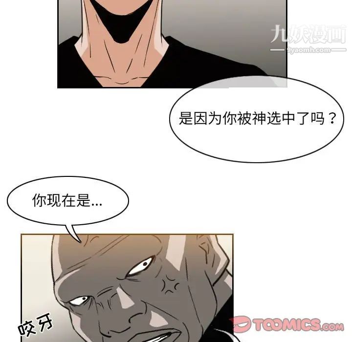 恶劣时代，第57話，第 57 页