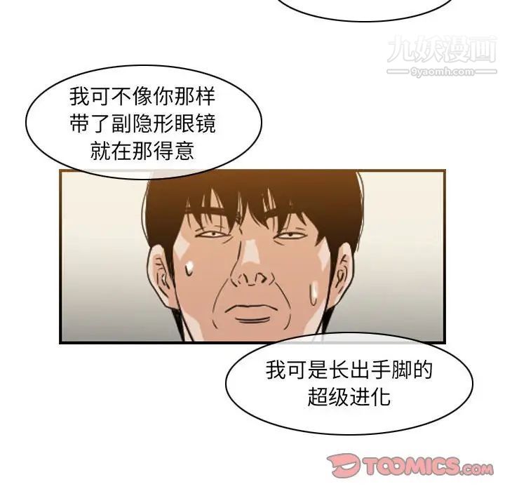 恶劣时代，第57話，第 12 页