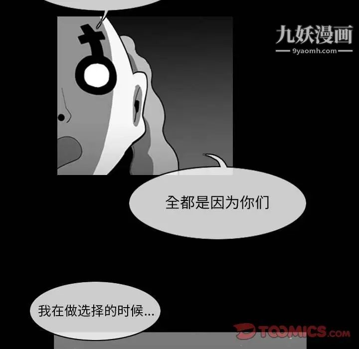 恶劣时代，第57話，第 28 页