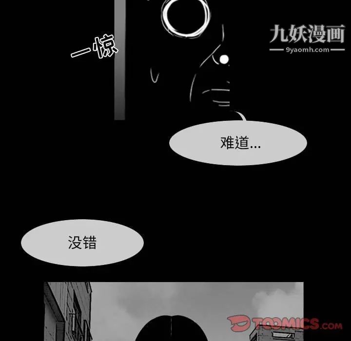恶劣时代，第57話，第 51 页