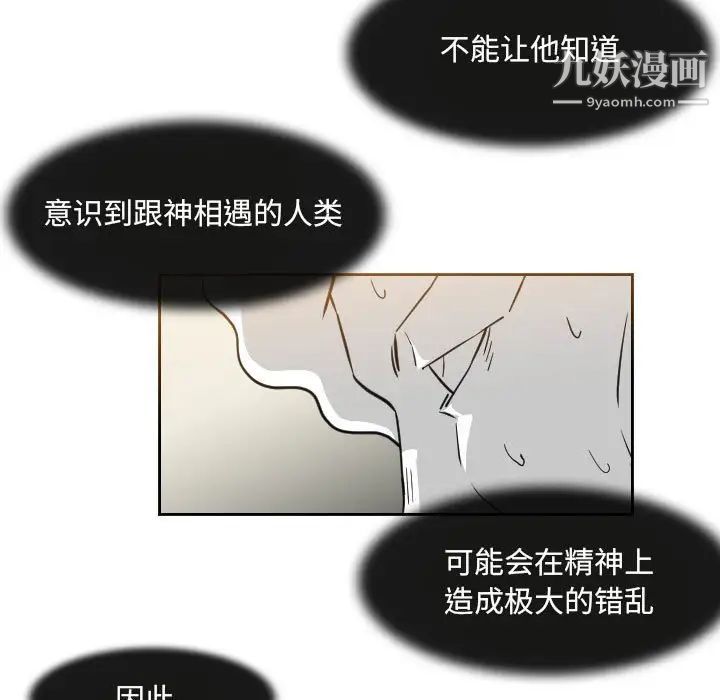 恶劣时代，第58話，第 5 页
