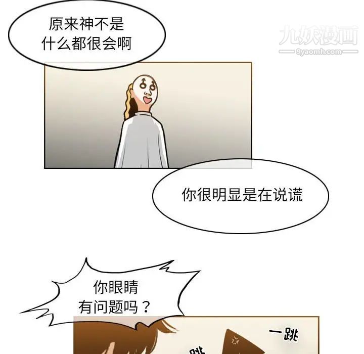 恶劣时代，第58話，第 25 页