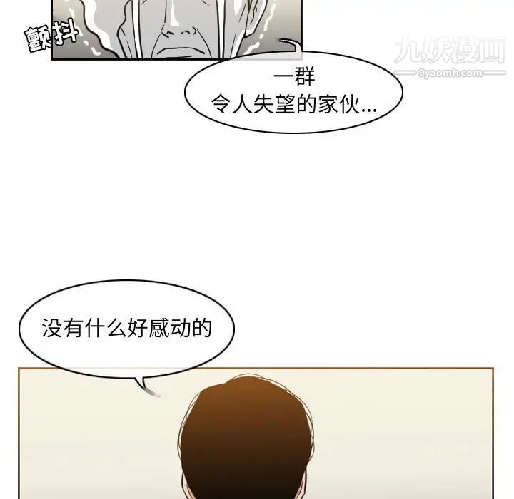 恶劣时代，第58話，第 44 页