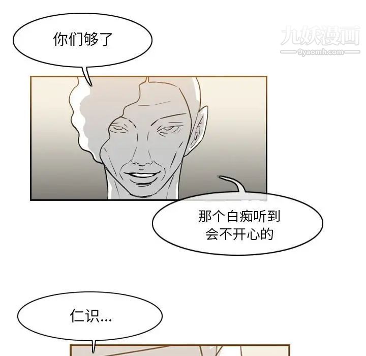 恶劣时代，第58話，第 28 页