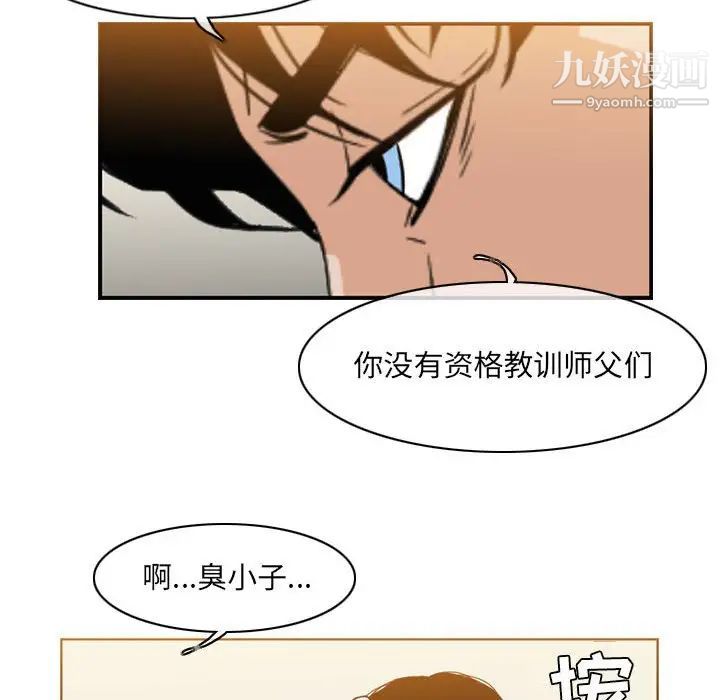 恶劣时代，第58話，第 52 页