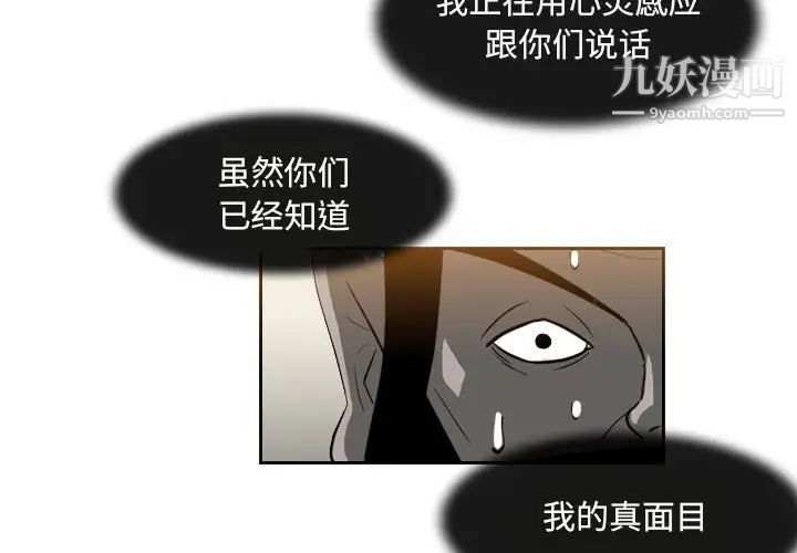恶劣时代，第58話，第 3 页