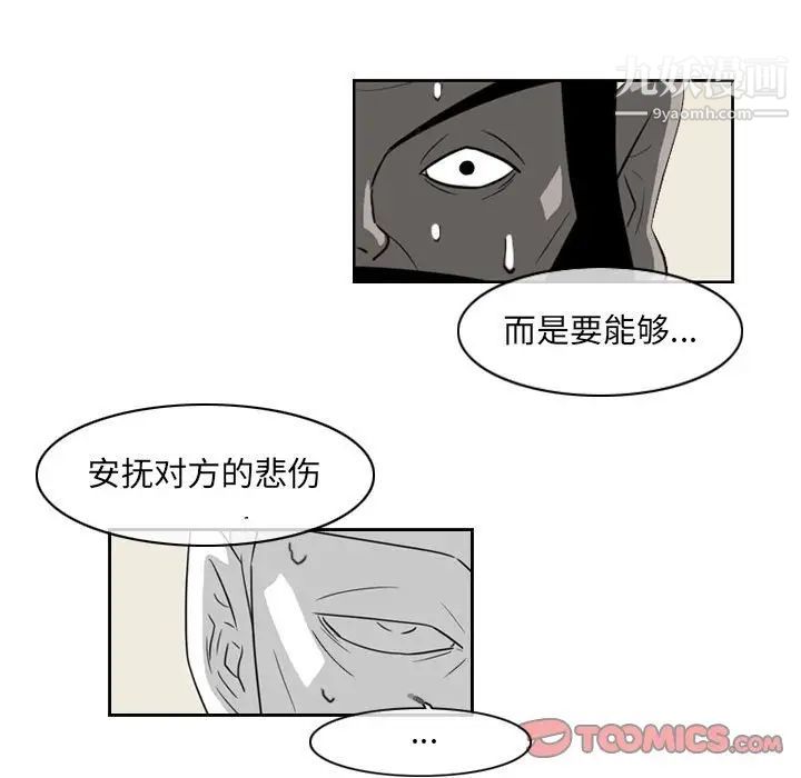 恶劣时代，第59話，第 34 页