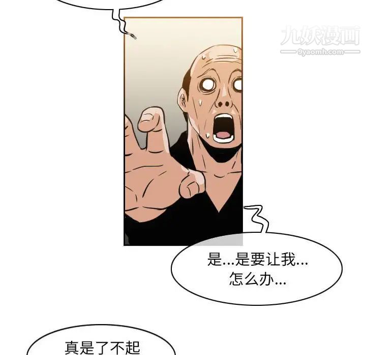 恶劣时代，第59話，第 5 页
