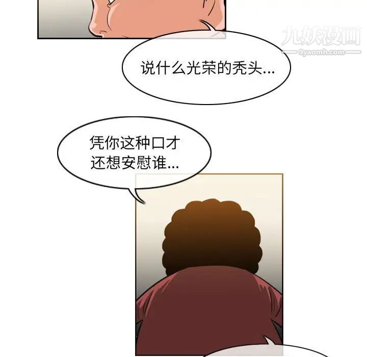 恶劣时代，第59話，第 25 页
