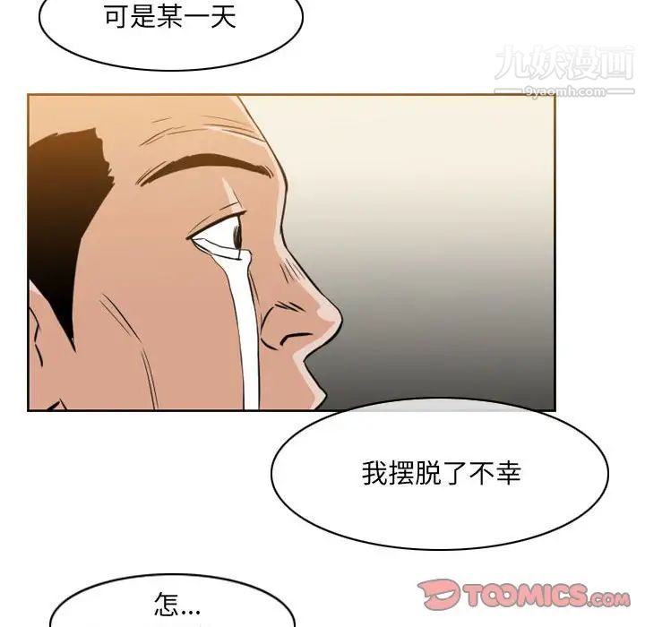 恶劣时代，第59話，第 44 页