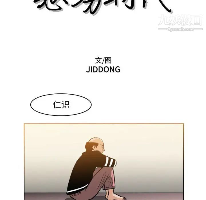 恶劣时代，第59話，第 11 页