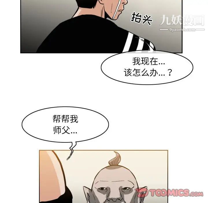 恶劣时代，第59話，第 40 页