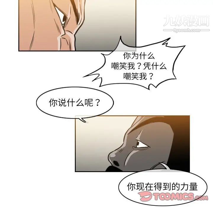 恶劣时代，第59話，第 8 页
