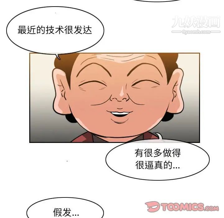 恶劣时代，第59話，第 28 页
