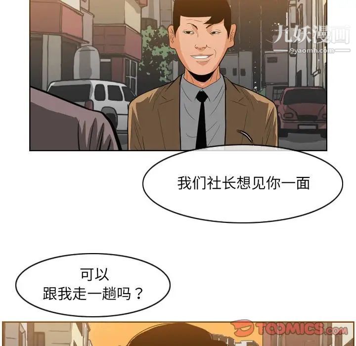恶劣时代，第60話，第 34 页