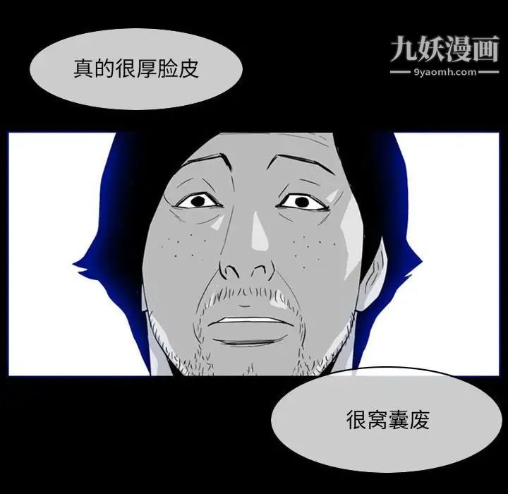 恶劣时代，第60話，第 25 页