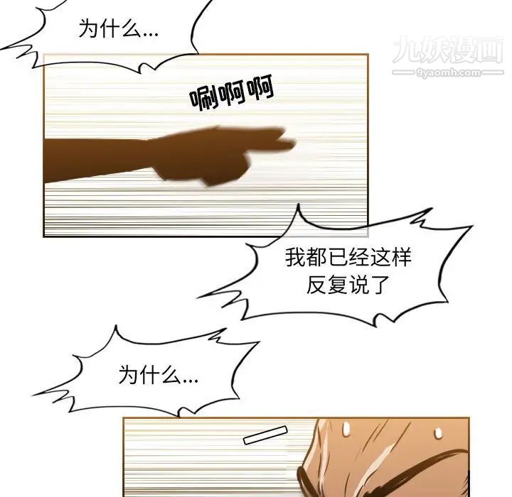 恶劣时代，第60話，第 49 页